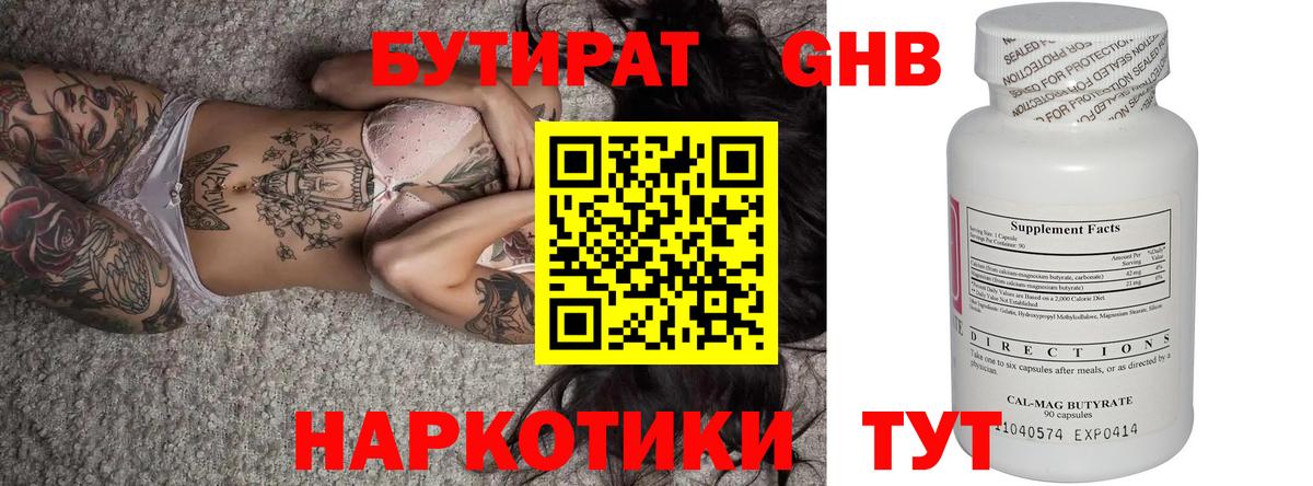 Бутират GHB Кольчугино