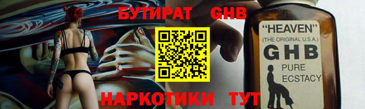 Бутират оксибутират  Вход с VPN  Кольчугино 