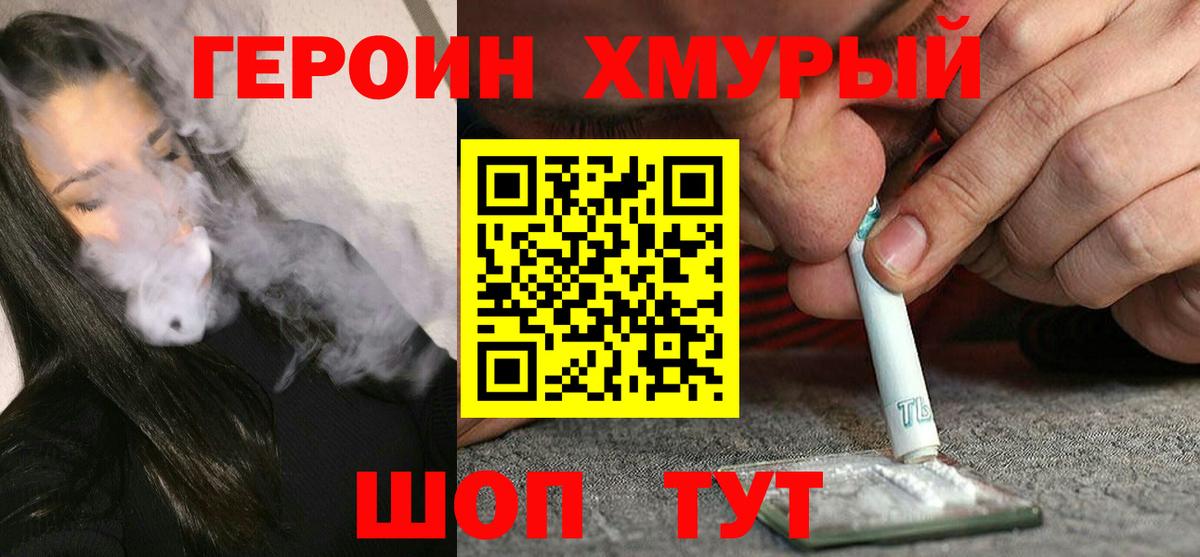ГЕРОИН белый  Вход с VPN  Кольчугино 