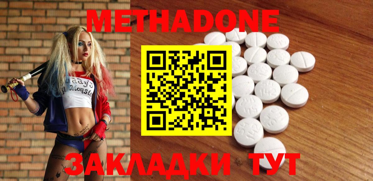 МЕТАДОН белоснежный  Метадон methadone  Вход с VPN  Кольчугино 